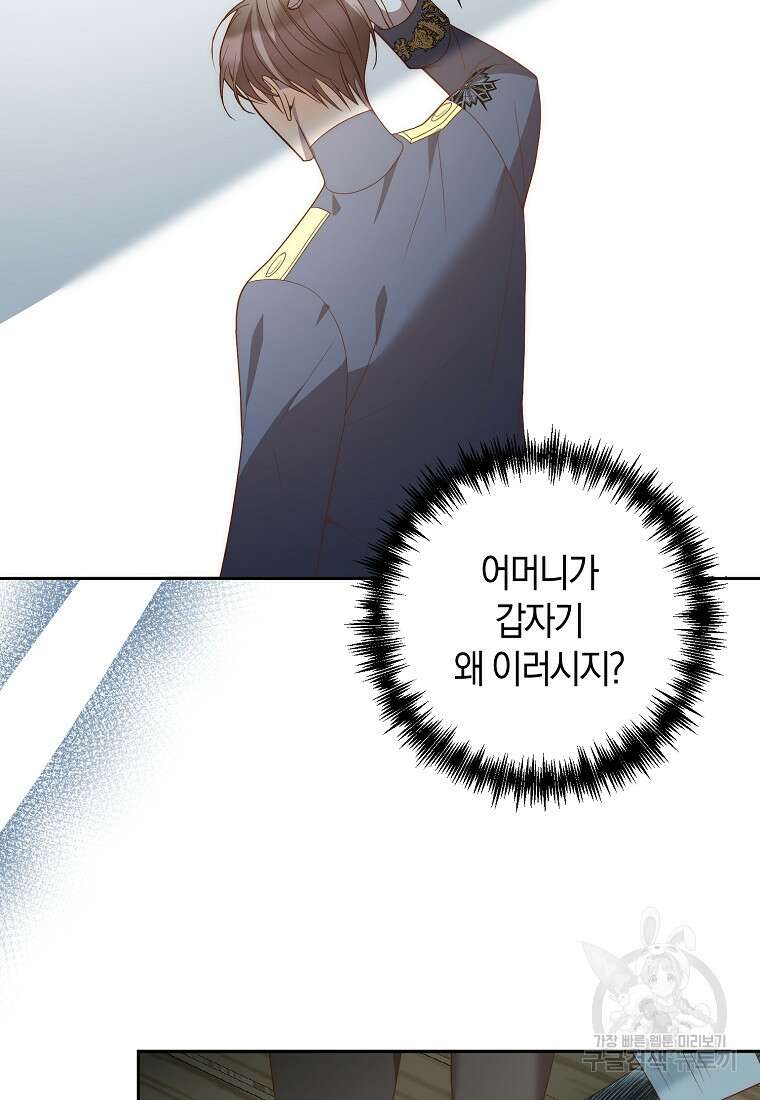 회귀한 김에 복수하겠습니다 78화 95