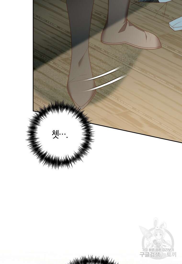 회귀한 김에 복수하겠습니다 78화 96