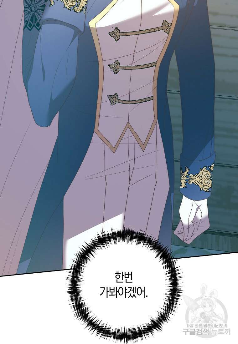 회귀한 김에 복수하겠습니다 78화 98