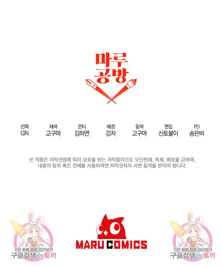 회귀한 김에 복수하겠습니다 78화 100