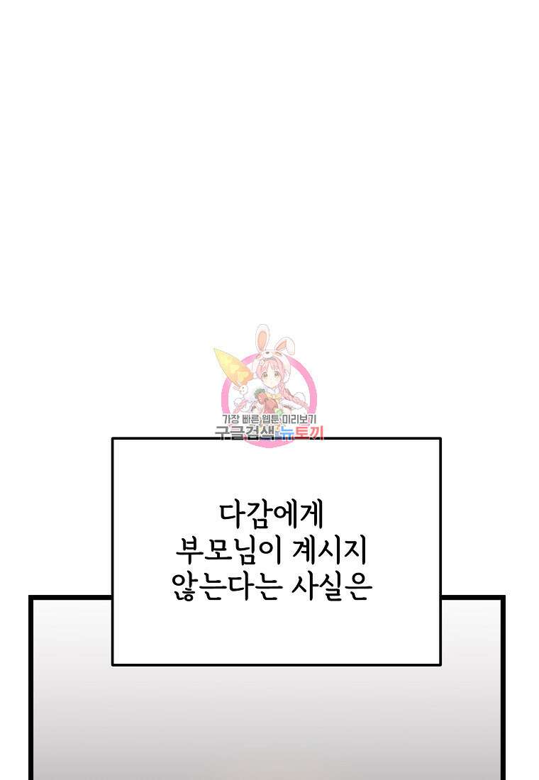 갑자기 엄마가 되었습니다 25화 1