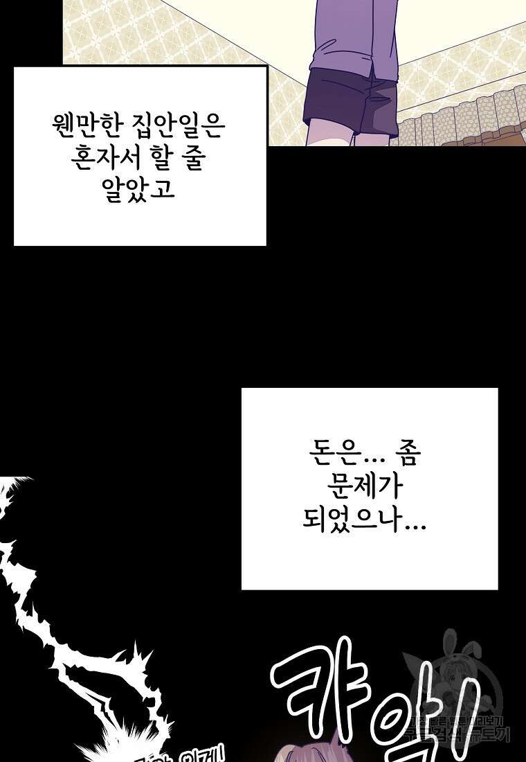 갑자기 엄마가 되었습니다 25화 6