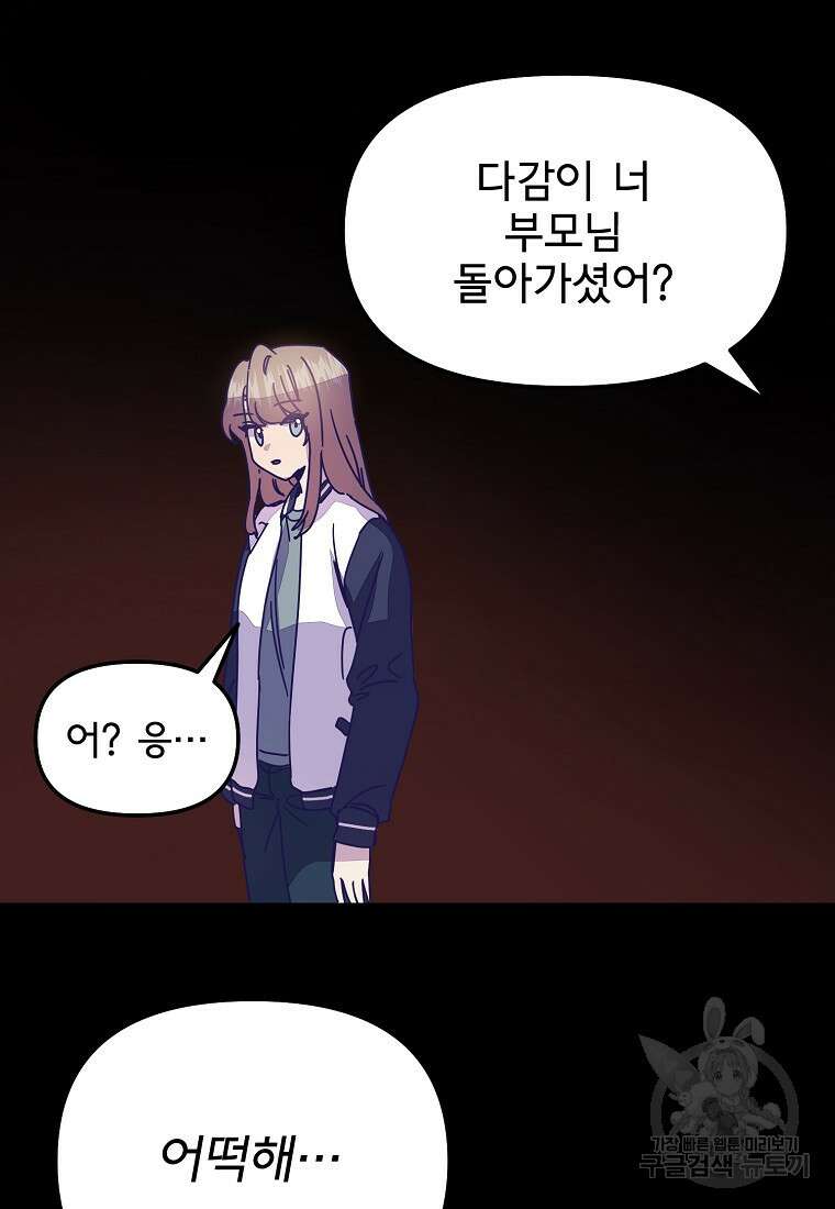 갑자기 엄마가 되었습니다 25화 24