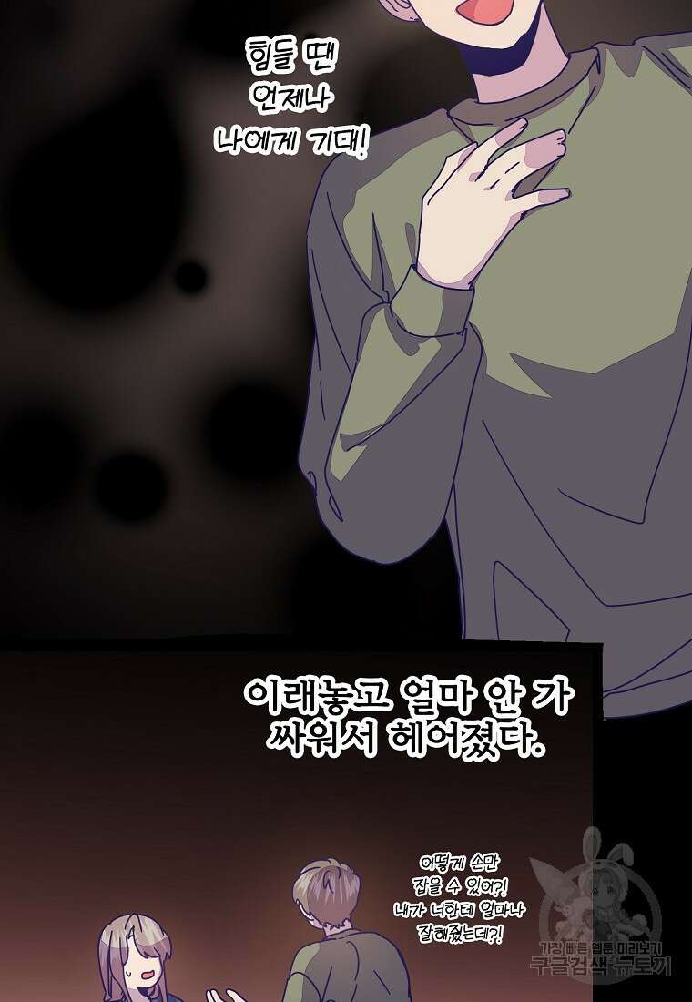 갑자기 엄마가 되었습니다 25화 28