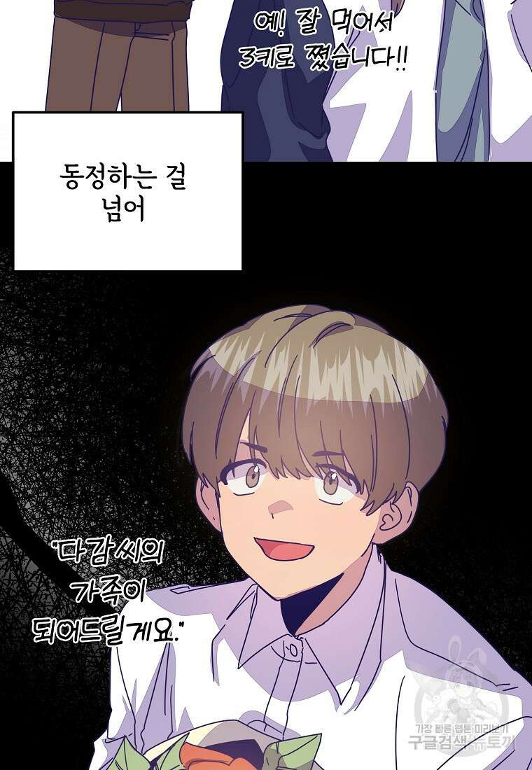 갑자기 엄마가 되었습니다 25화 30