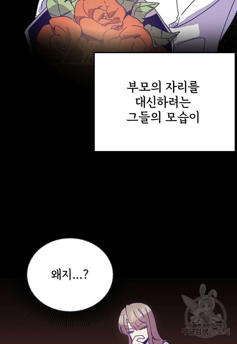 갑자기 엄마가 되었습니다 25화 31