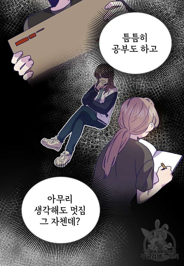 갑자기 엄마가 되었습니다 25화 33
