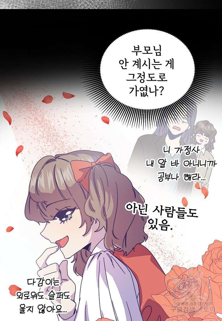 갑자기 엄마가 되었습니다 25화 34