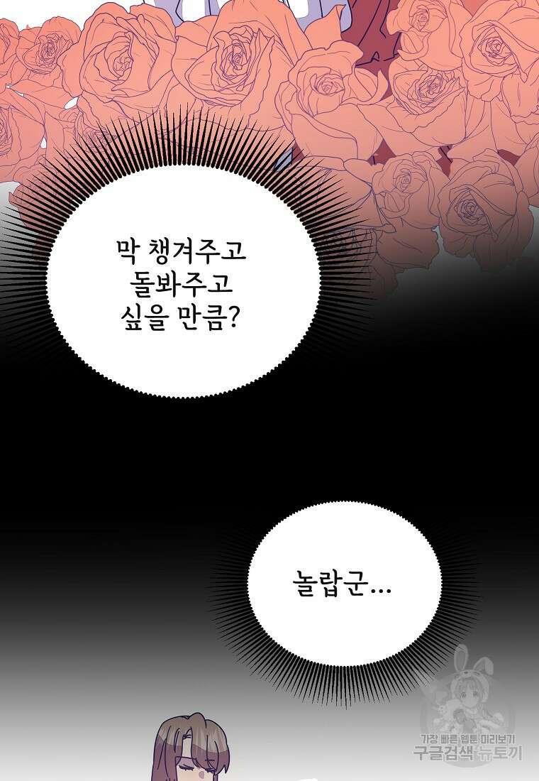 갑자기 엄마가 되었습니다 25화 35