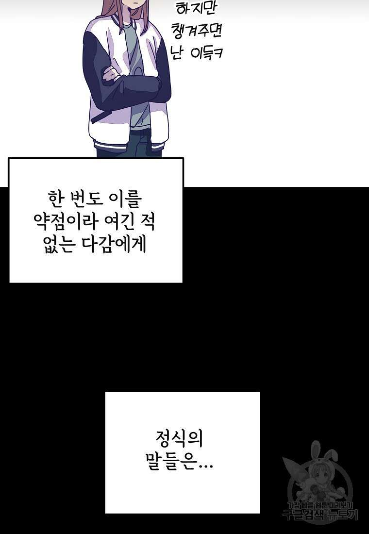 갑자기 엄마가 되었습니다 25화 36