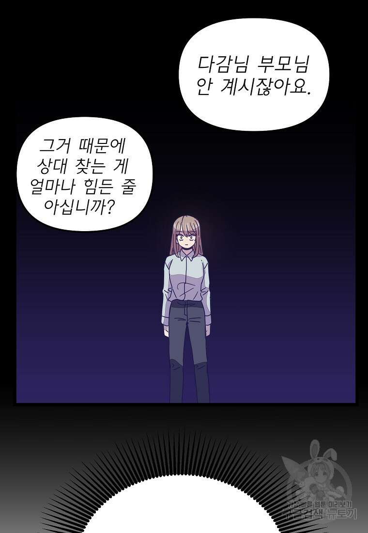 갑자기 엄마가 되었습니다 25화 37