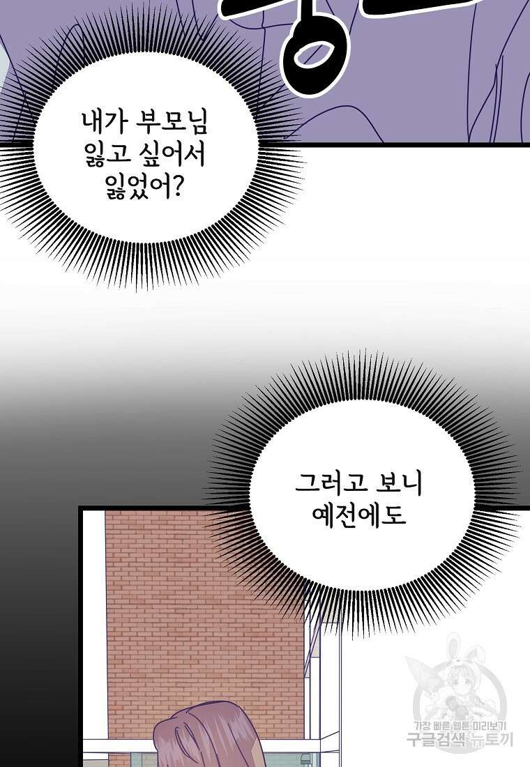 갑자기 엄마가 되었습니다 25화 39