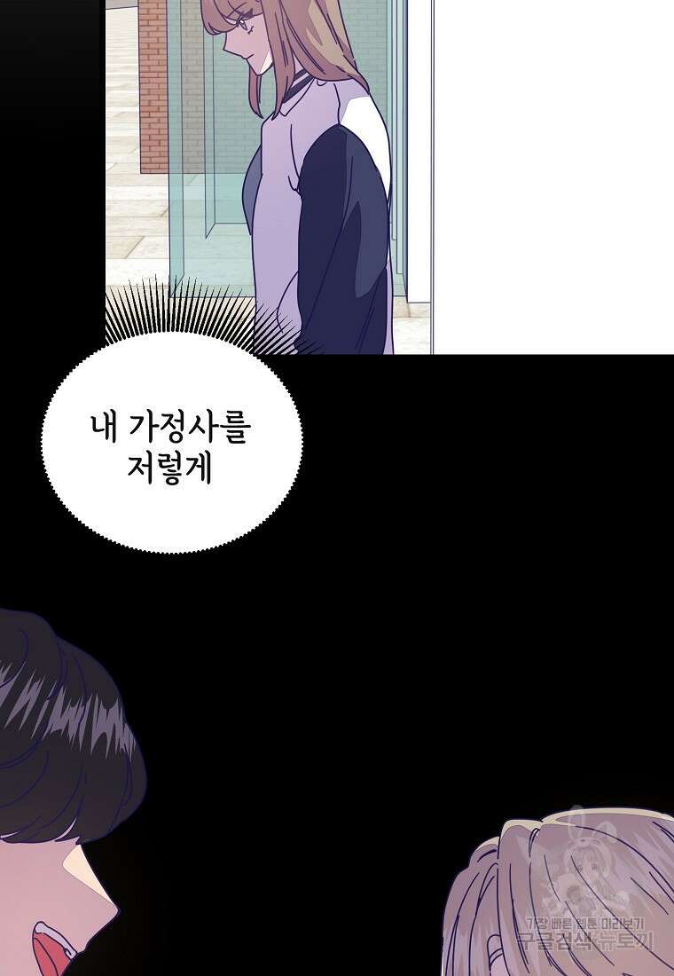 갑자기 엄마가 되었습니다 25화 40