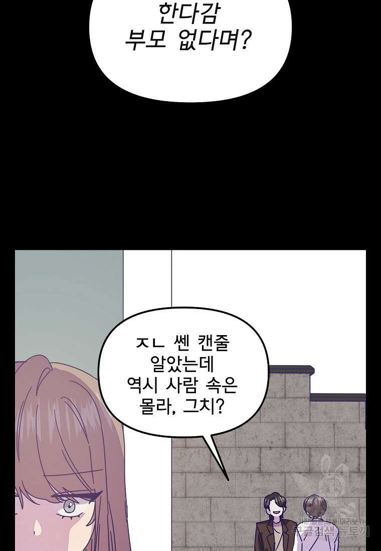 갑자기 엄마가 되었습니다 25화 43