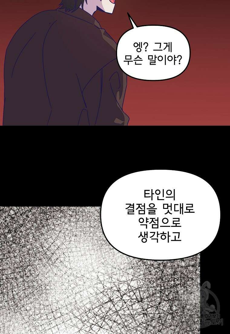 갑자기 엄마가 되었습니다 25화 56
