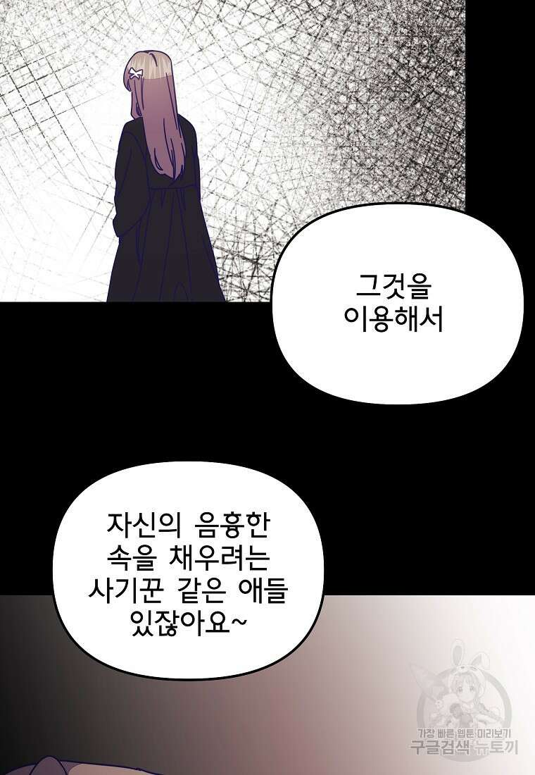 갑자기 엄마가 되었습니다 25화 57