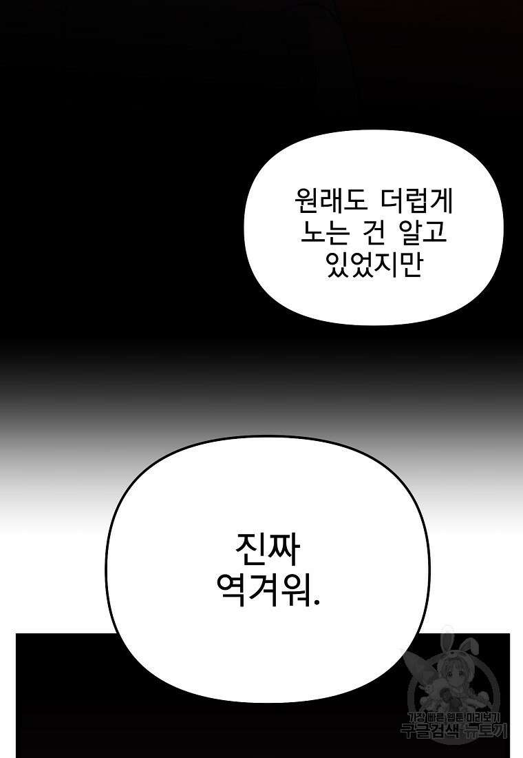갑자기 엄마가 되었습니다 25화 60
