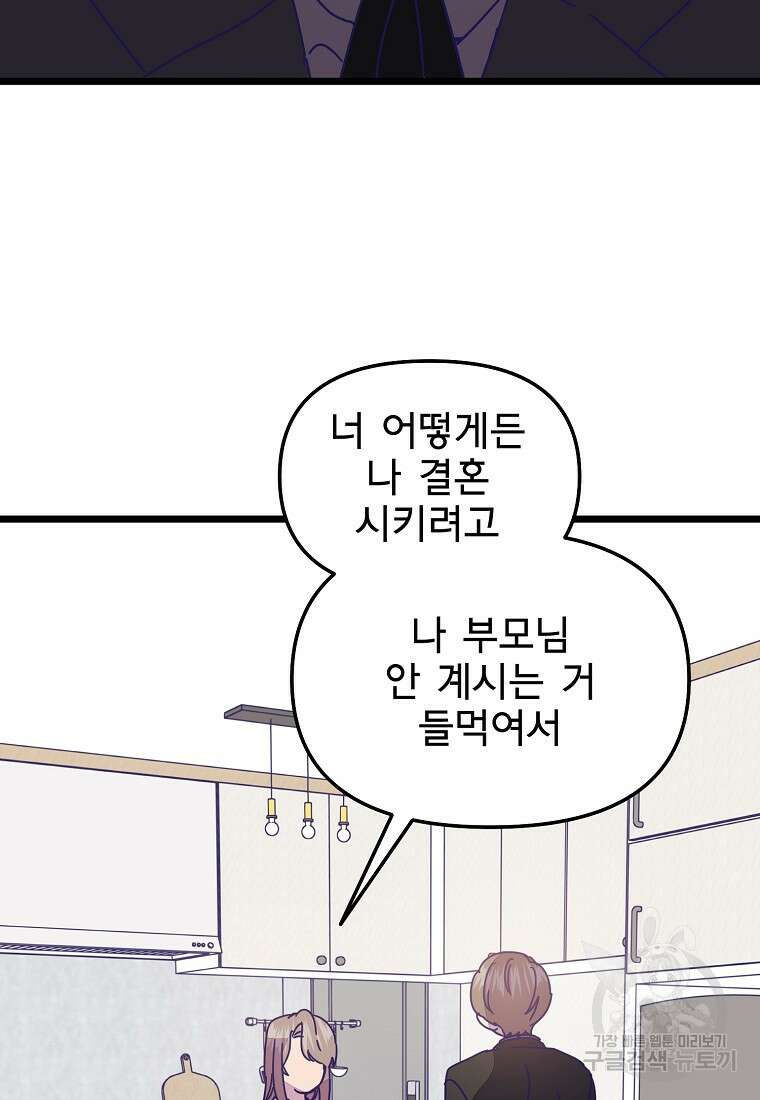 갑자기 엄마가 되었습니다 25화 63