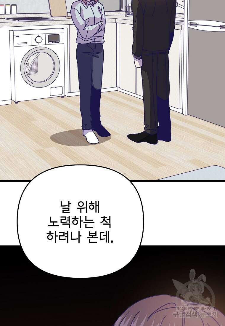 갑자기 엄마가 되었습니다 25화 64