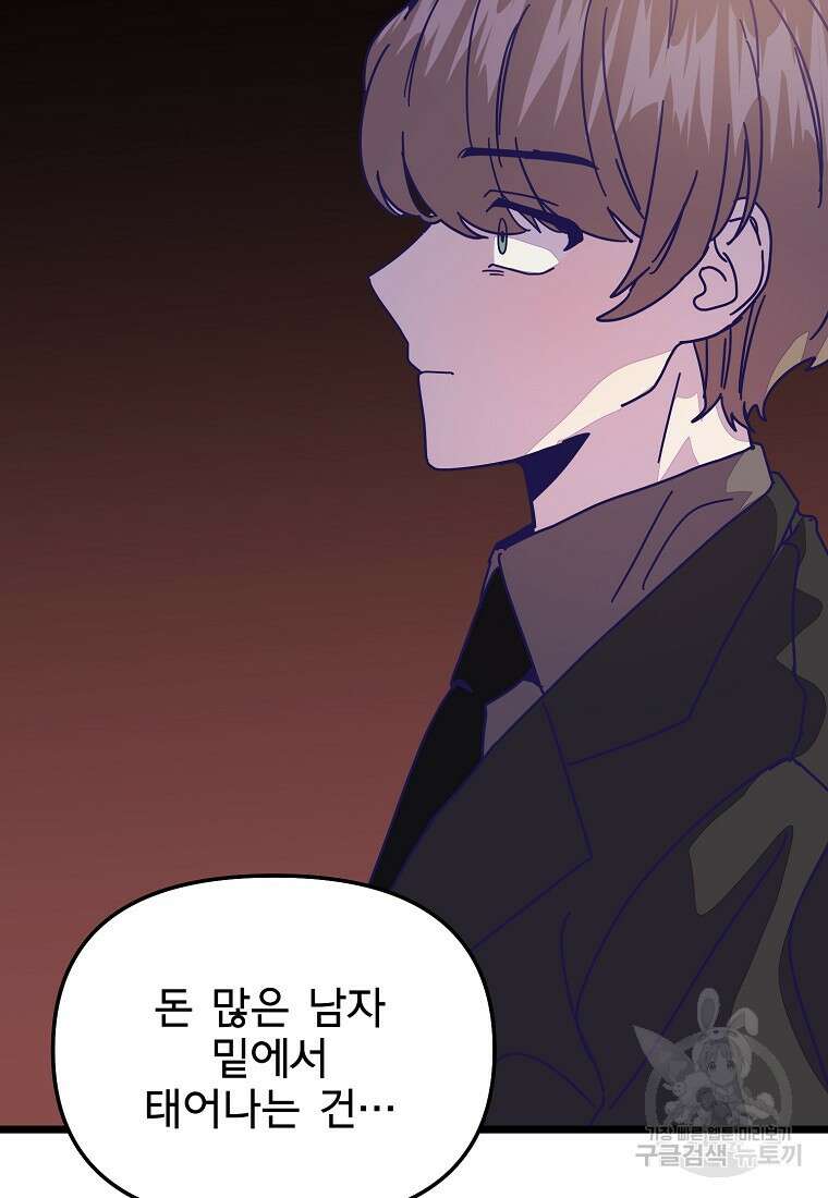 갑자기 엄마가 되었습니다 25화 65