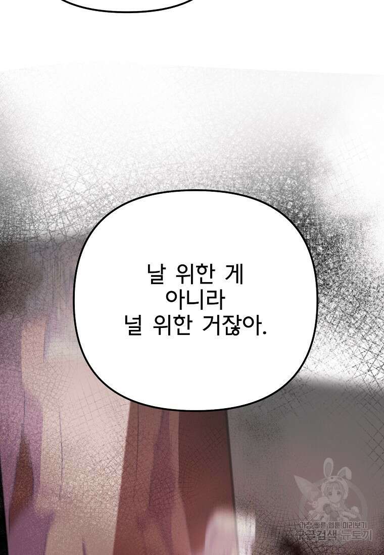 갑자기 엄마가 되었습니다 25화 66