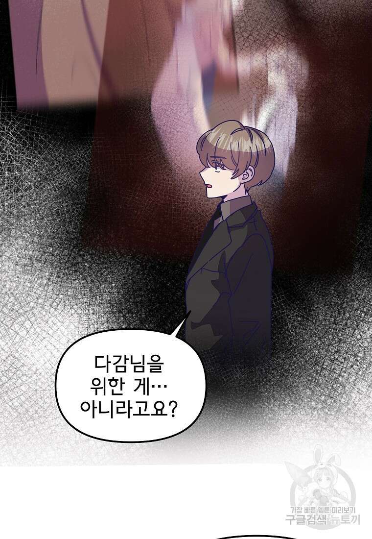 갑자기 엄마가 되었습니다 25화 67
