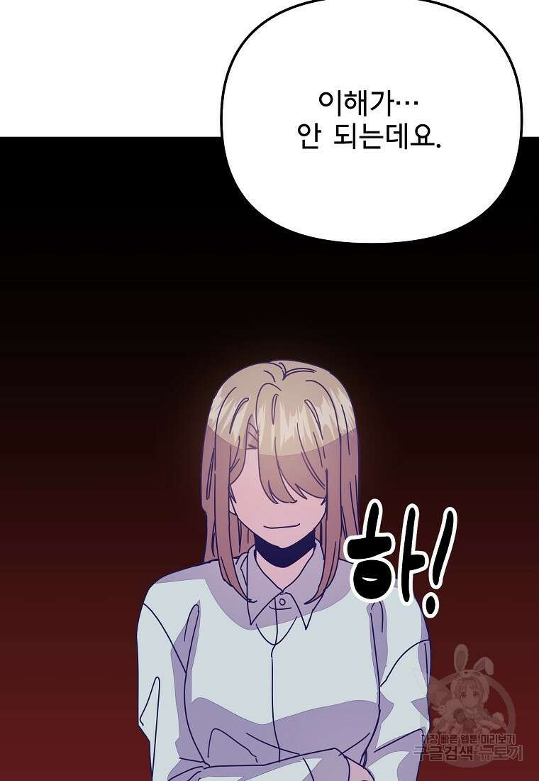갑자기 엄마가 되었습니다 25화 68