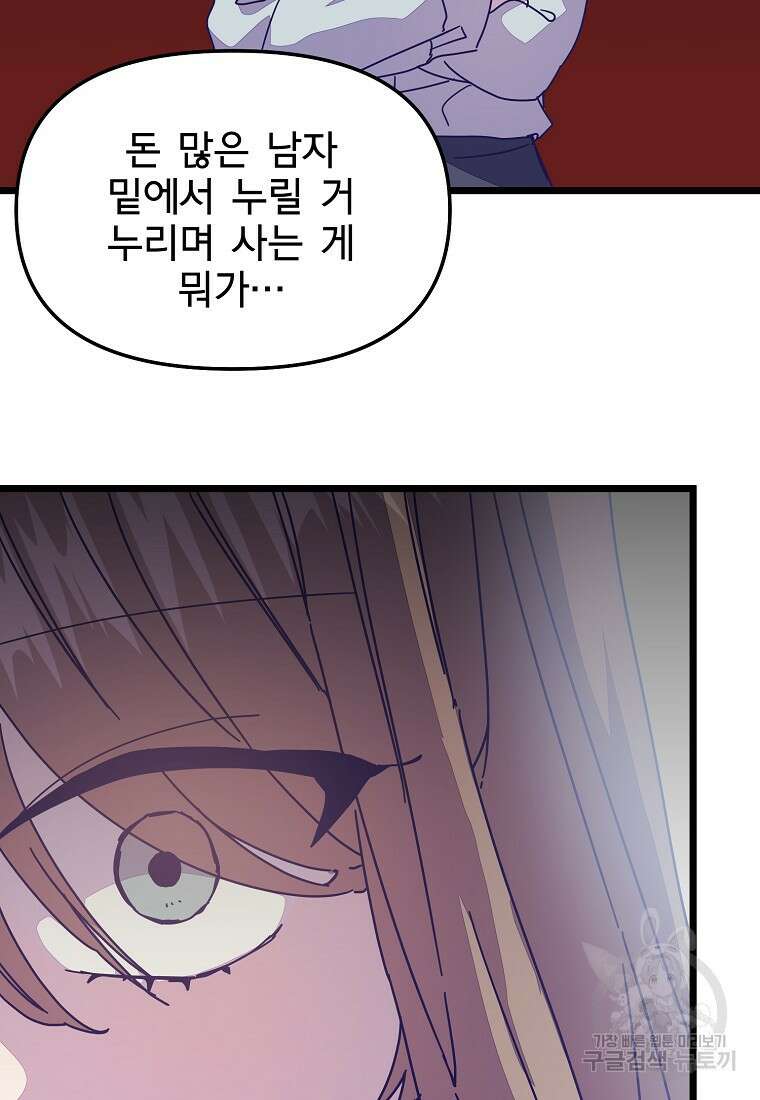 갑자기 엄마가 되었습니다 25화 69