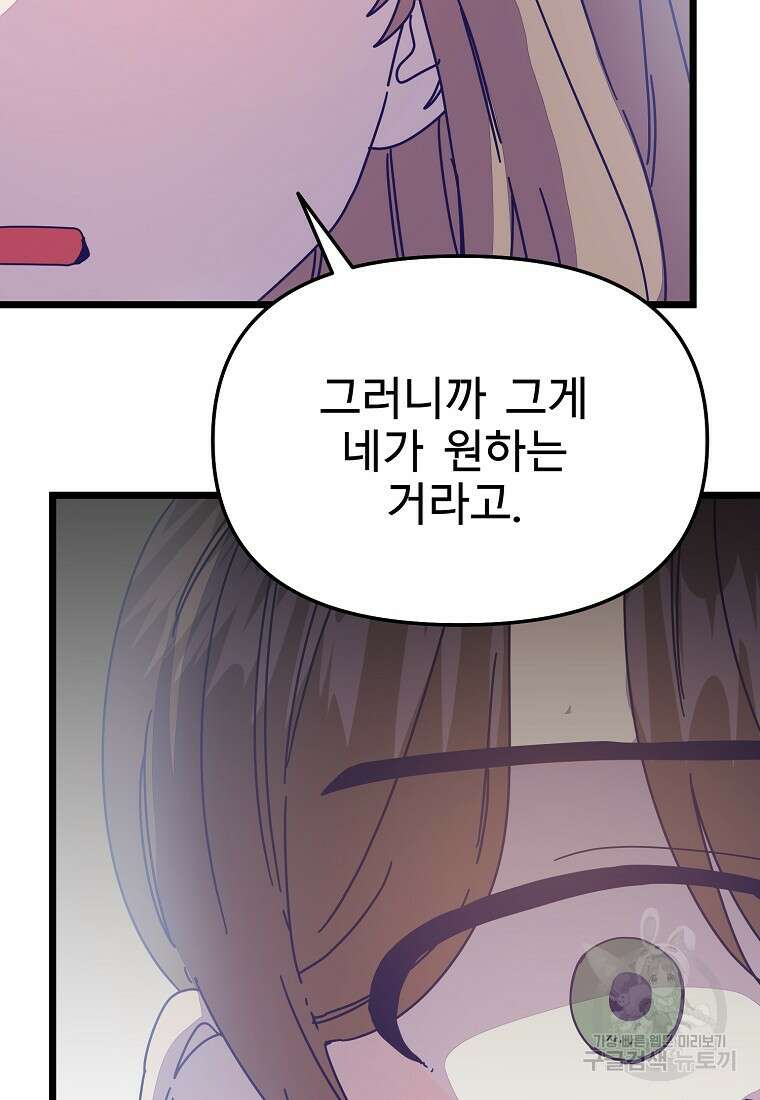 갑자기 엄마가 되었습니다 25화 70