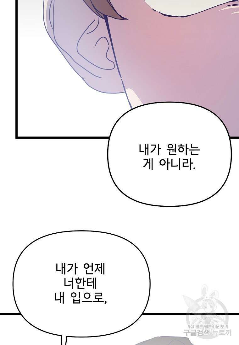 갑자기 엄마가 되었습니다 25화 71
