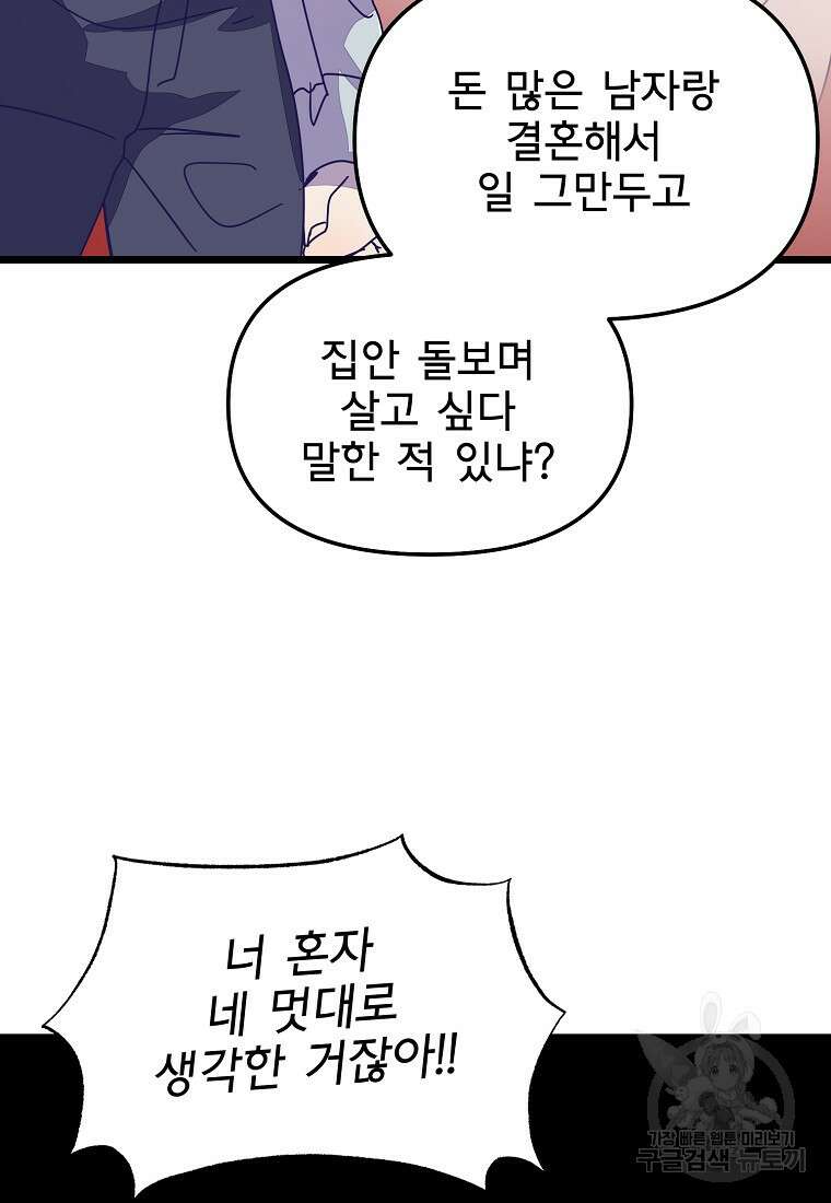 갑자기 엄마가 되었습니다 25화 73