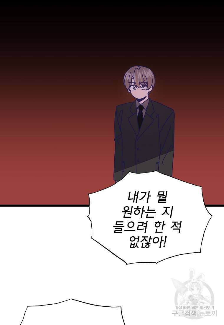 갑자기 엄마가 되었습니다 25화 74