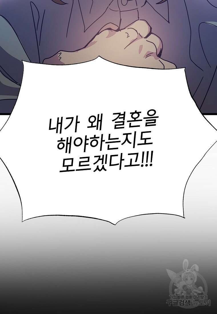 갑자기 엄마가 되었습니다 25화 76