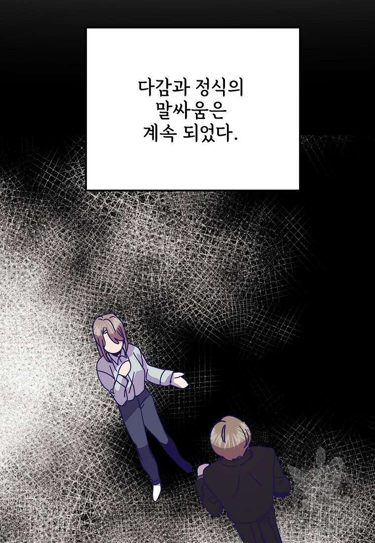 갑자기 엄마가 되었습니다 25화 77