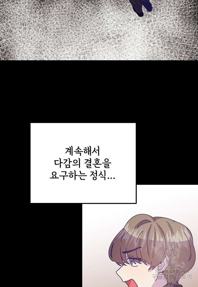 갑자기 엄마가 되었습니다 25화 78