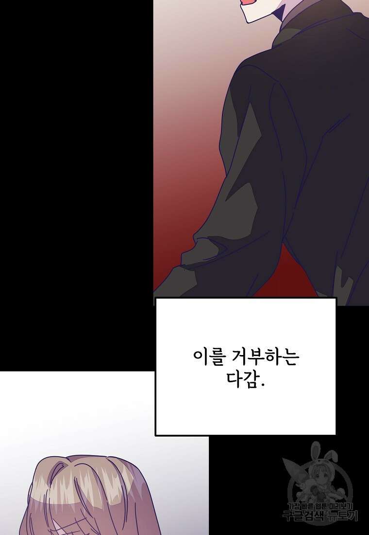 갑자기 엄마가 되었습니다 25화 79