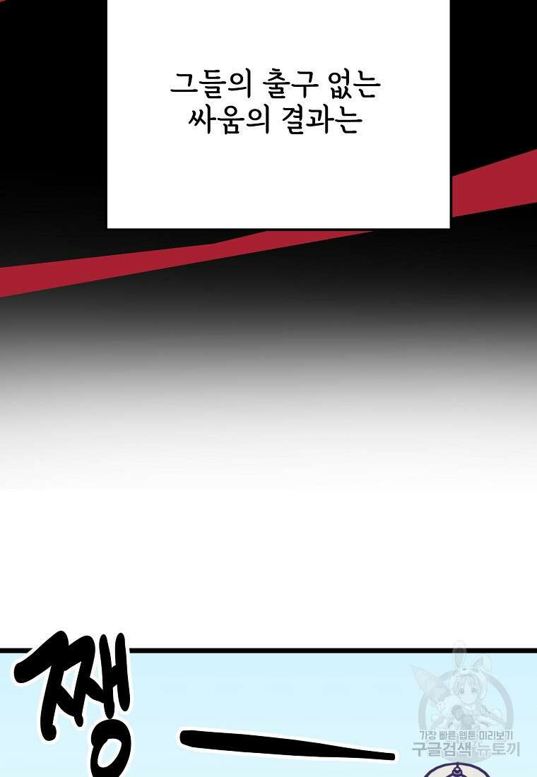 갑자기 엄마가 되었습니다 25화 81