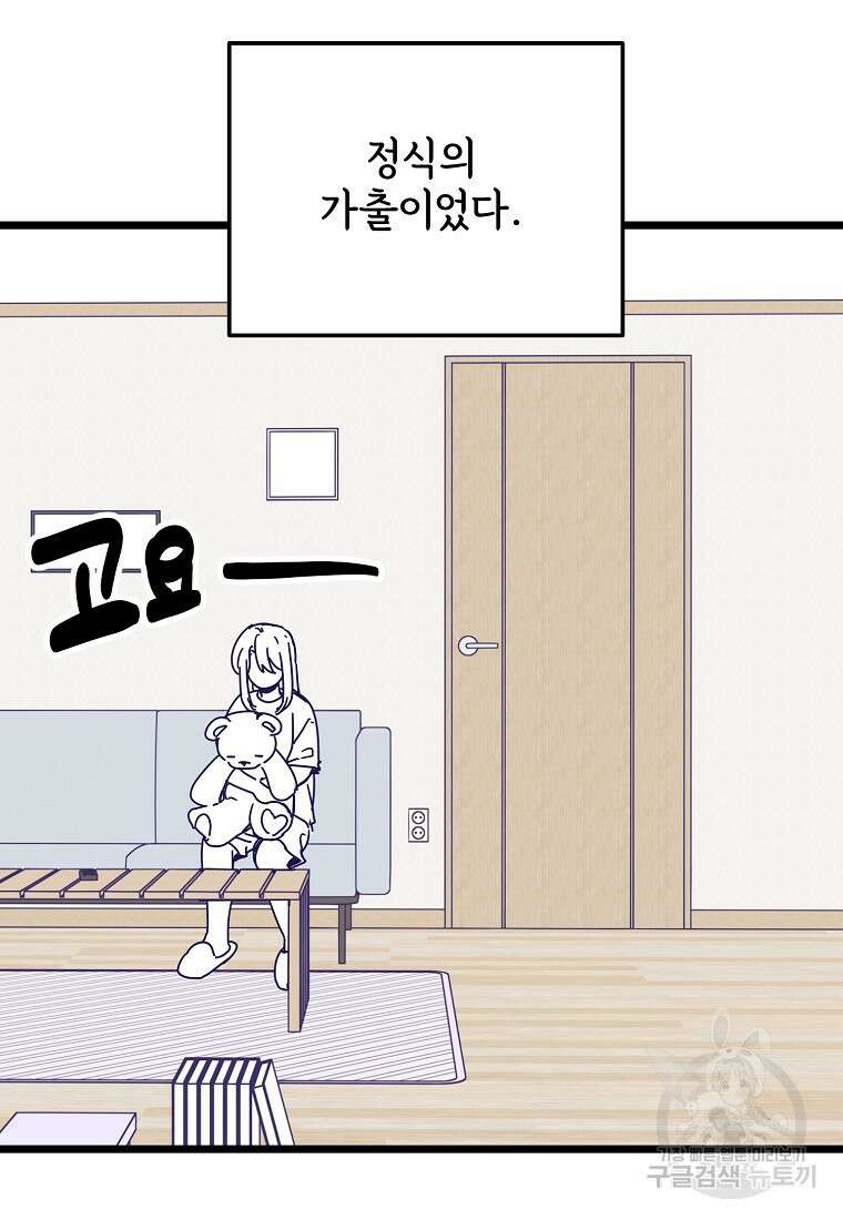 갑자기 엄마가 되었습니다 25화 84