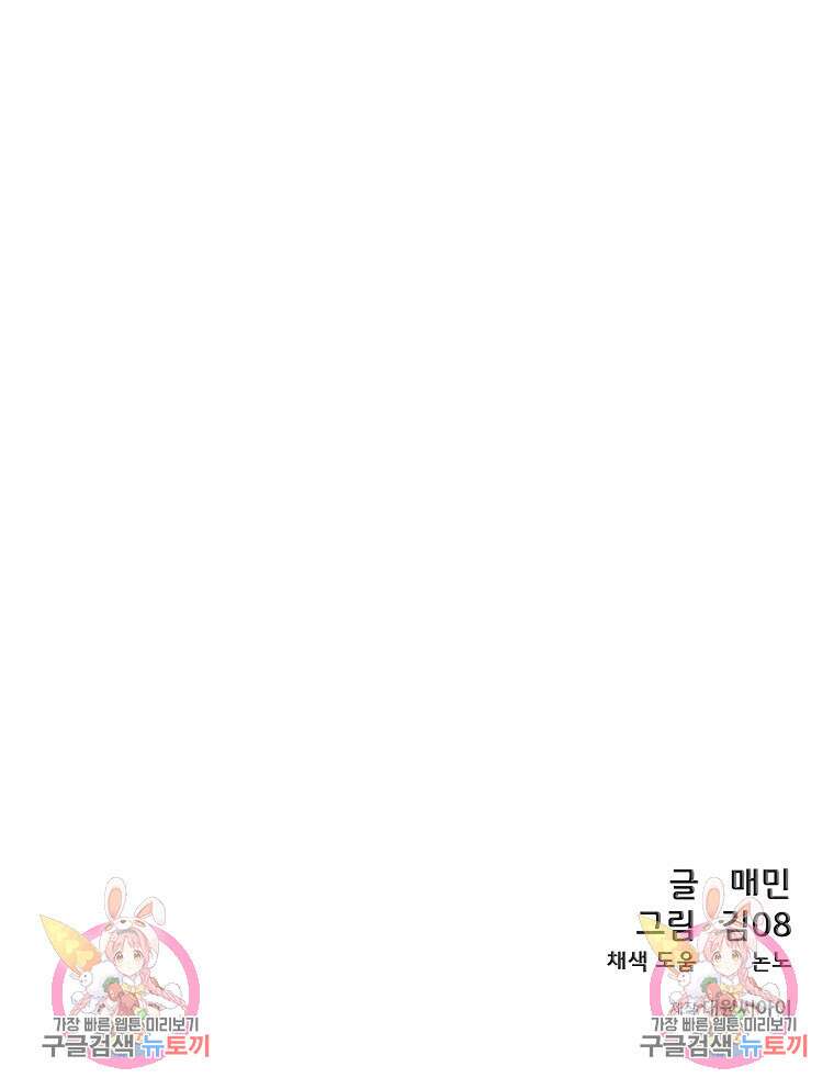 갑자기 엄마가 되었습니다 25화 85