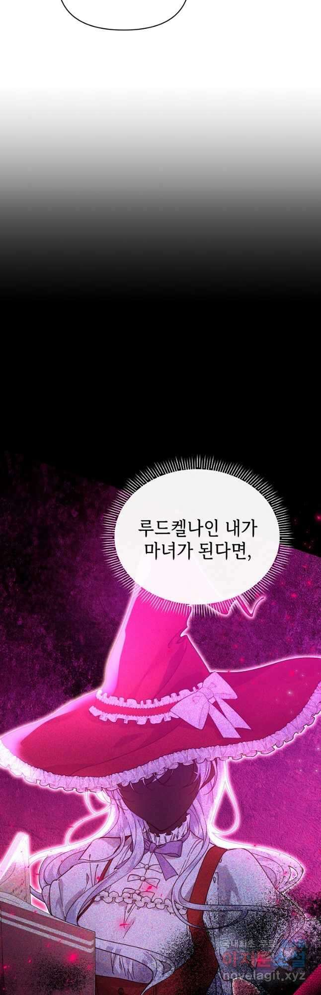 마녀의 딸이 남주의 저주를 풀면 32화 4