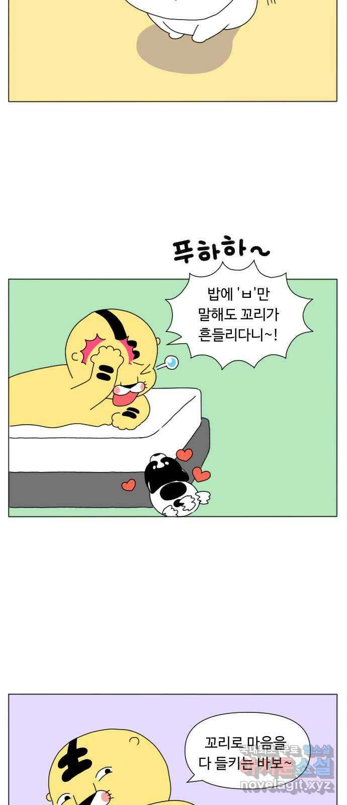 결혼생활 그림일기 194화 마음을 들켜요 3