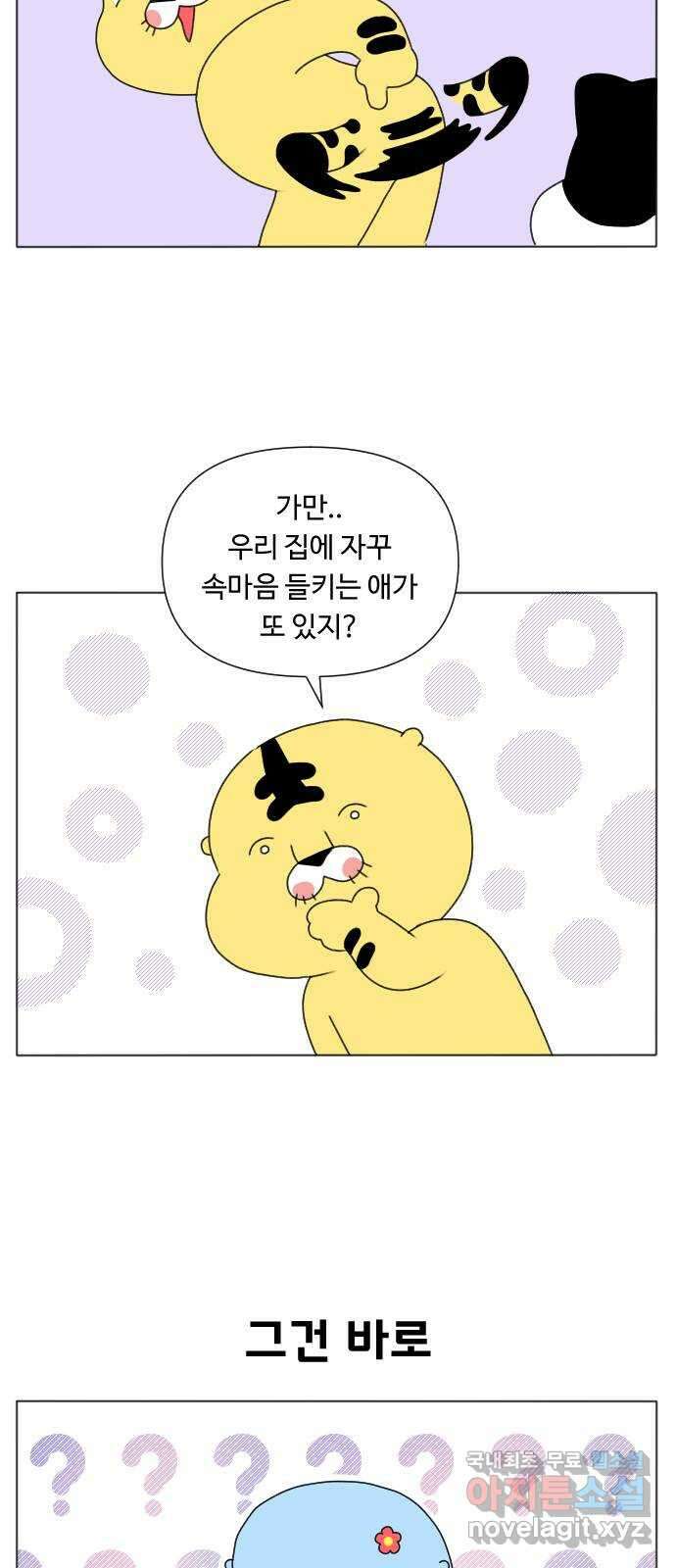 결혼생활 그림일기 194화 마음을 들켜요 4