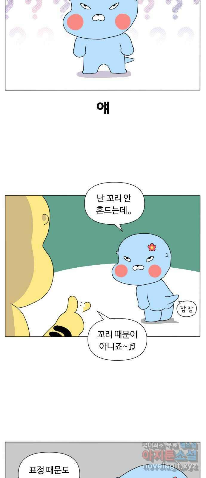 결혼생활 그림일기 194화 마음을 들켜요 5