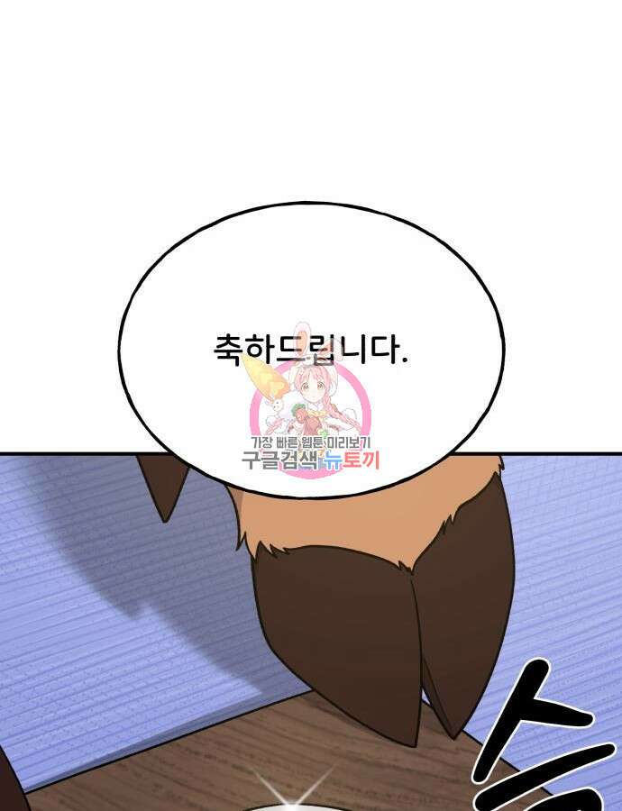 나혼자 탑에서 농사 37화 1