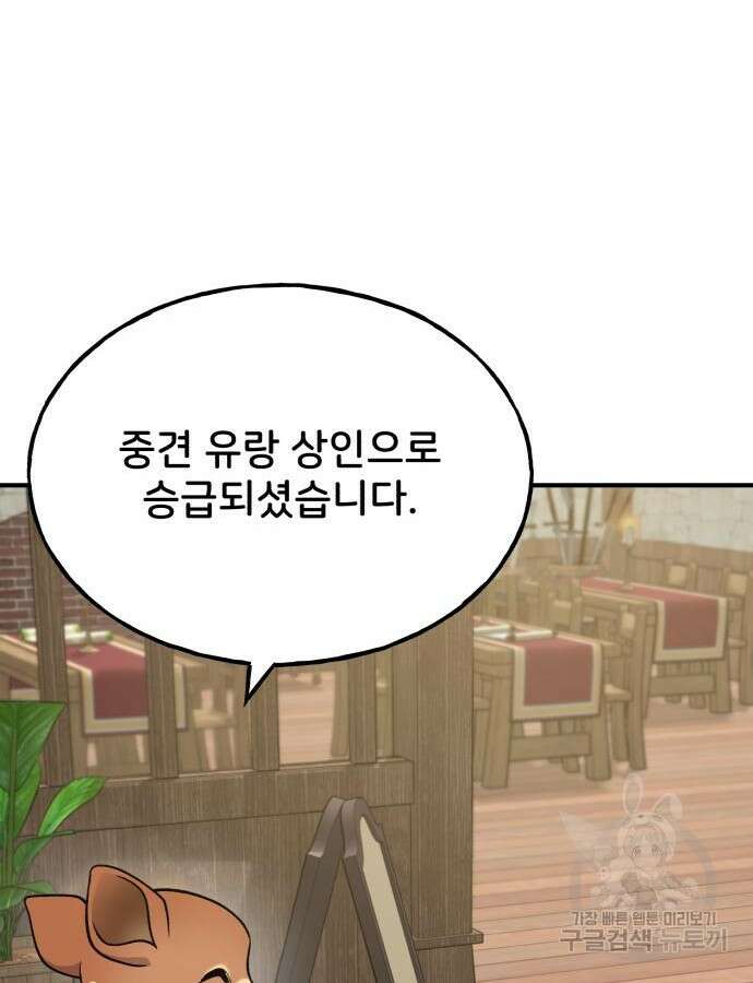 나혼자 탑에서 농사 37화 3