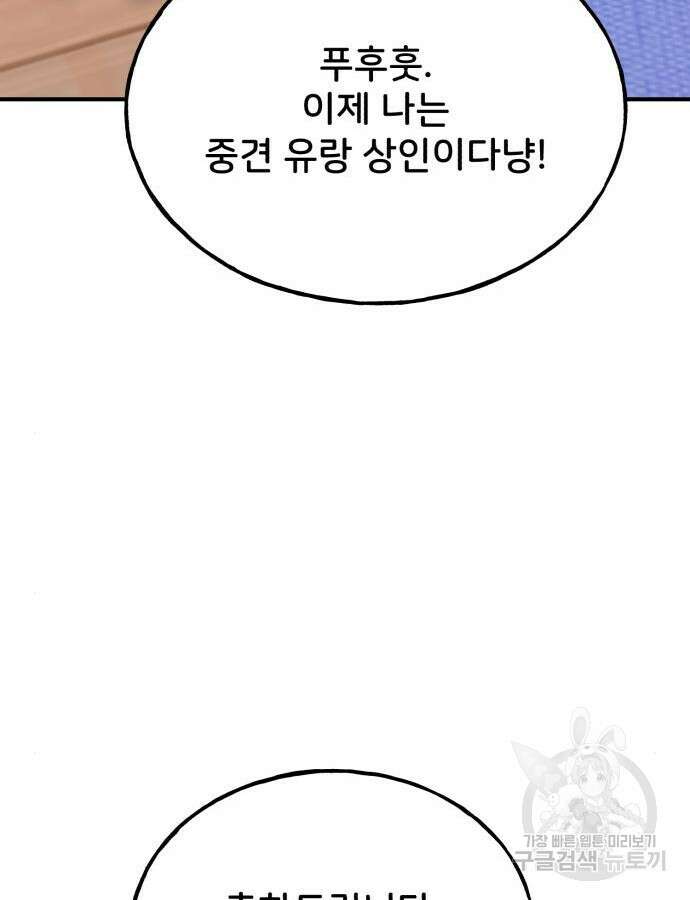 나혼자 탑에서 농사 37화 5