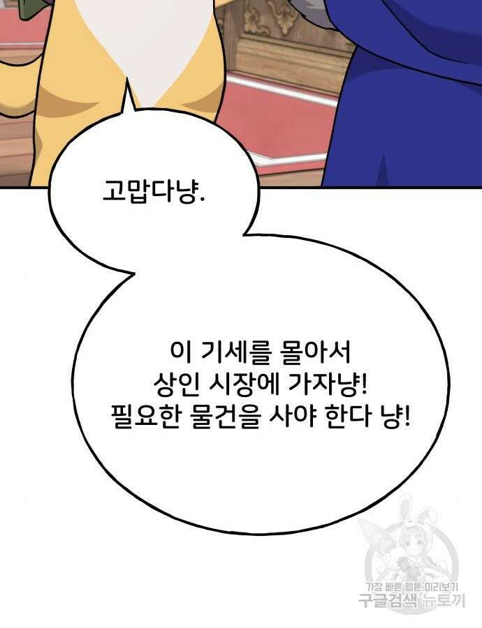 나혼자 탑에서 농사 37화 7