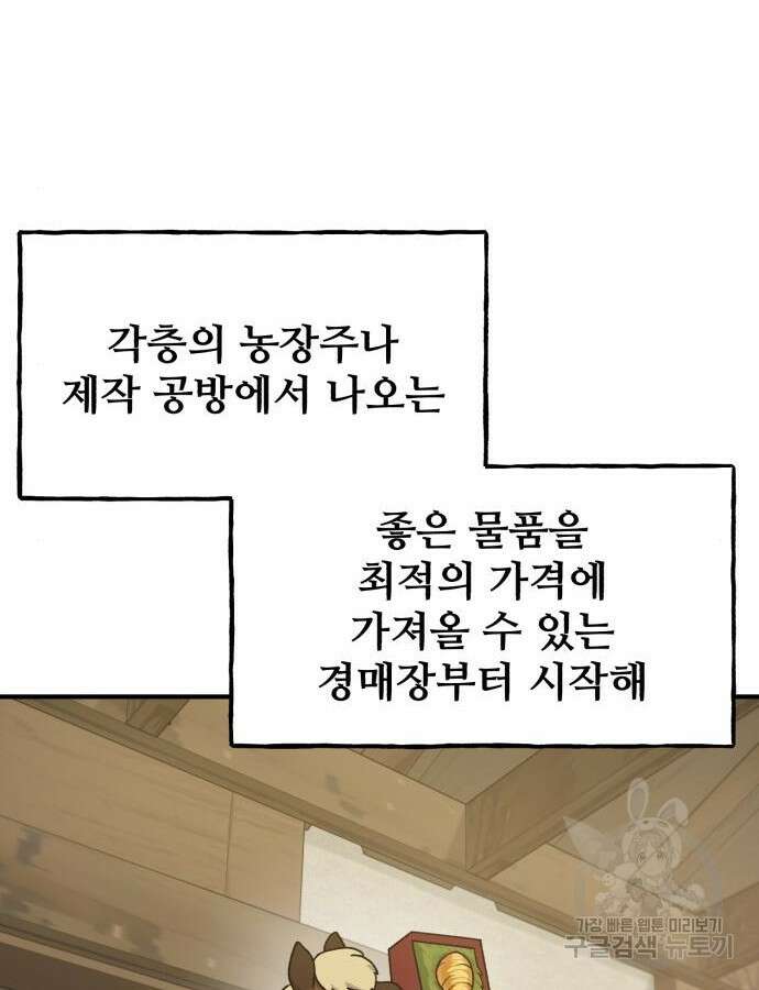 나혼자 탑에서 농사 37화 12
