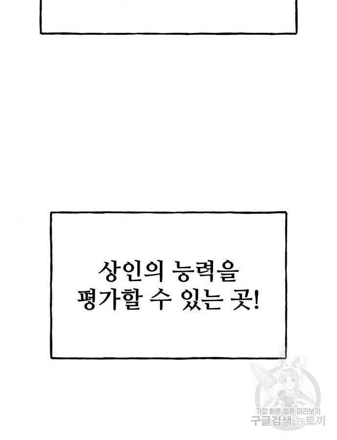 나혼자 탑에서 농사 37화 14