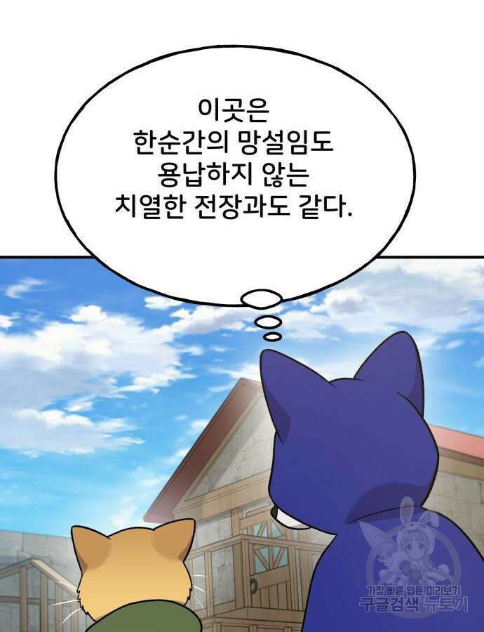 나혼자 탑에서 농사 37화 15